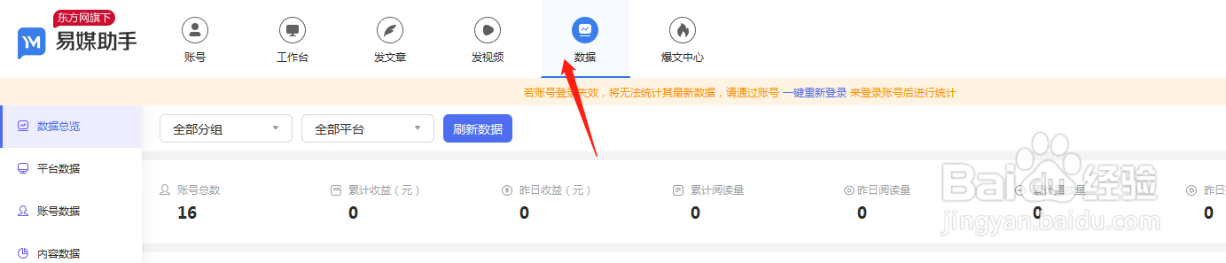 怎么批量统计导出自媒体内容运营数据