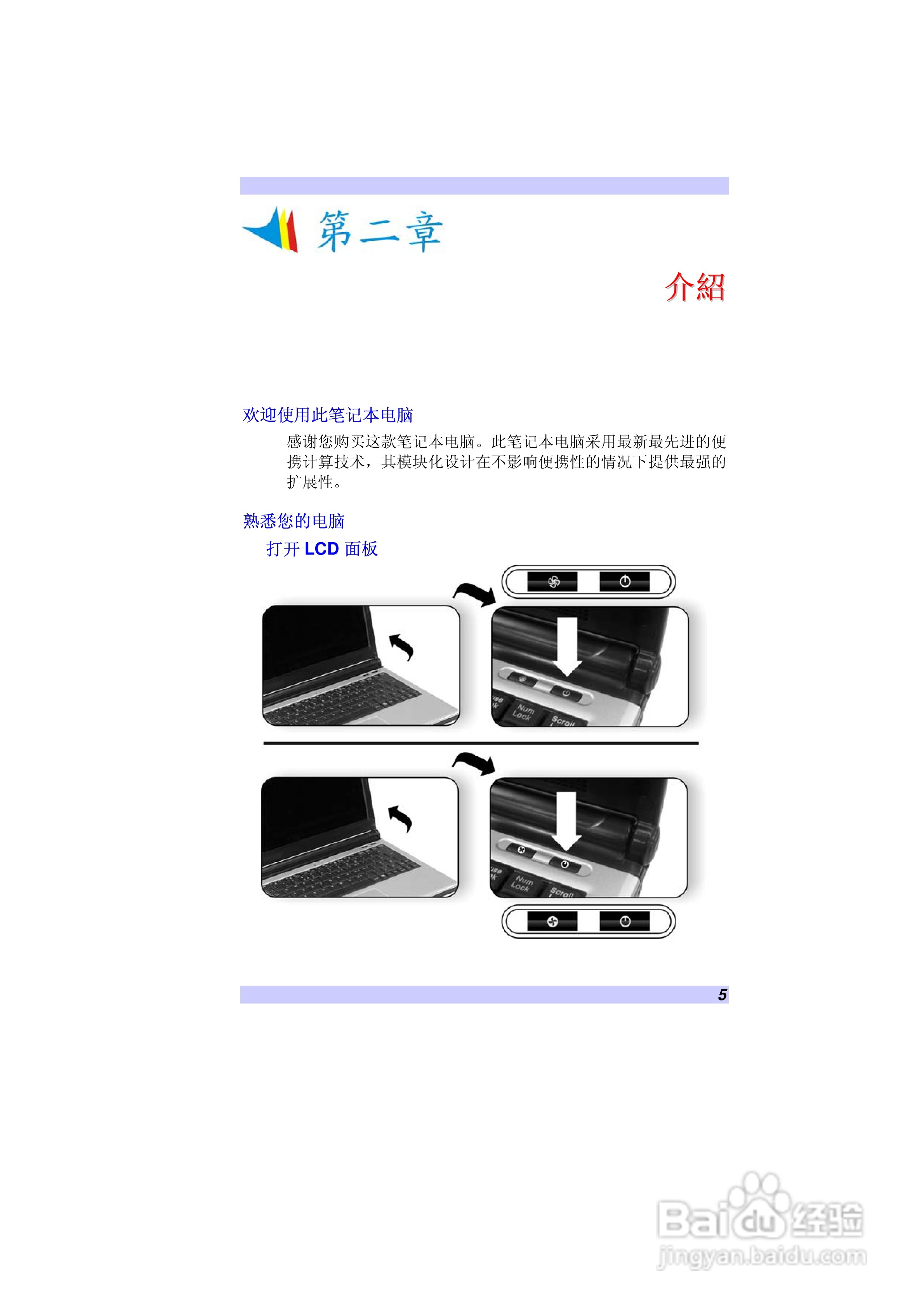 海尔S20笔记本电脑用户指南:[2]
