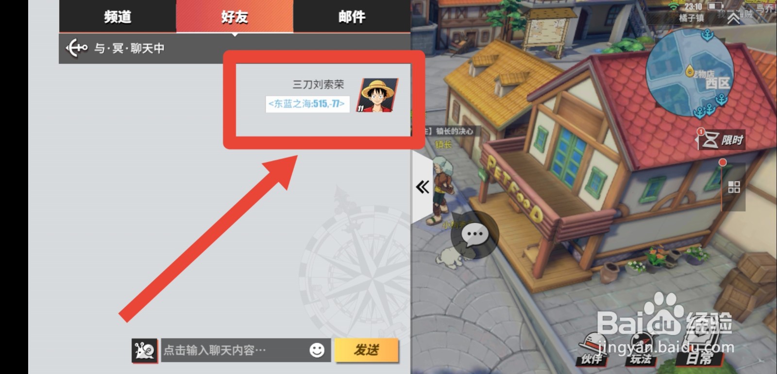 航海王热血航线怎么发坐标