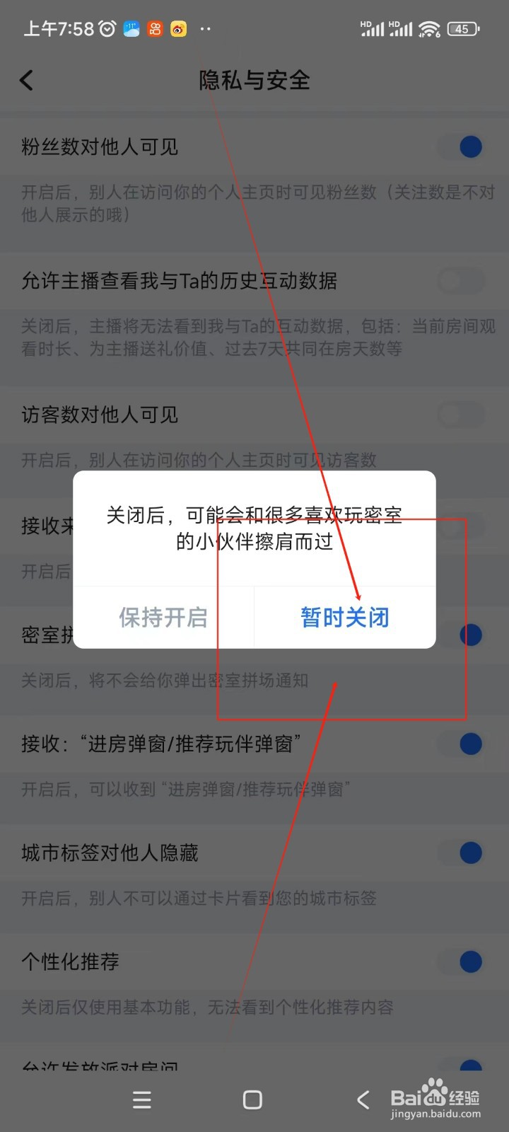 欢游如何关闭密室拼场通知功能