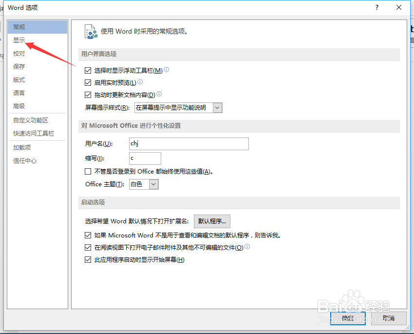 word文档怎么设置显示制表符