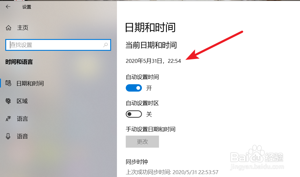 如何手动设置win10日期和时间？