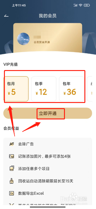 今日记账如何开通会员