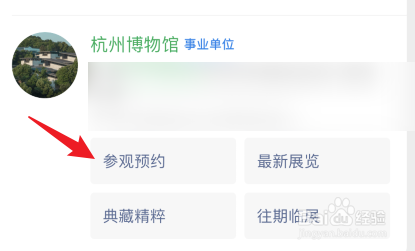 杭州博物馆如何预约