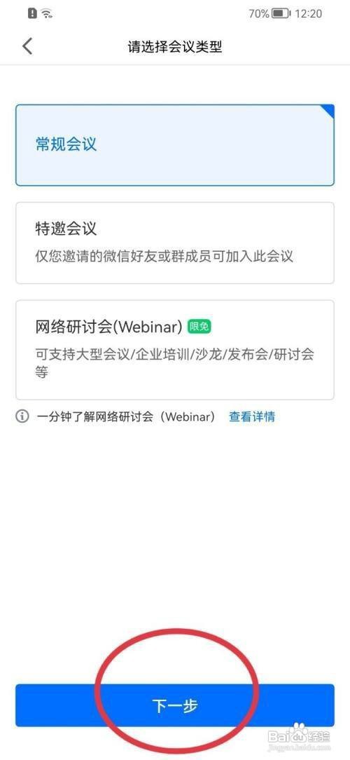 腾讯会议app的会议在哪里预定