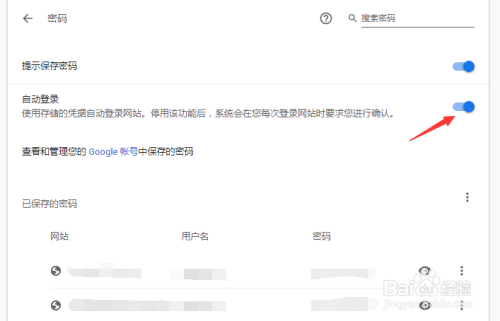 谷歌浏览器(Chrome)如何管理自动填充密码