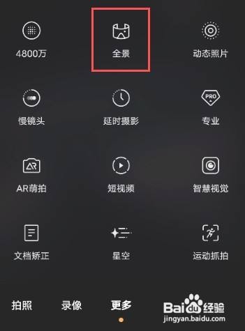vivox60pro怎么开启拍照全景模式