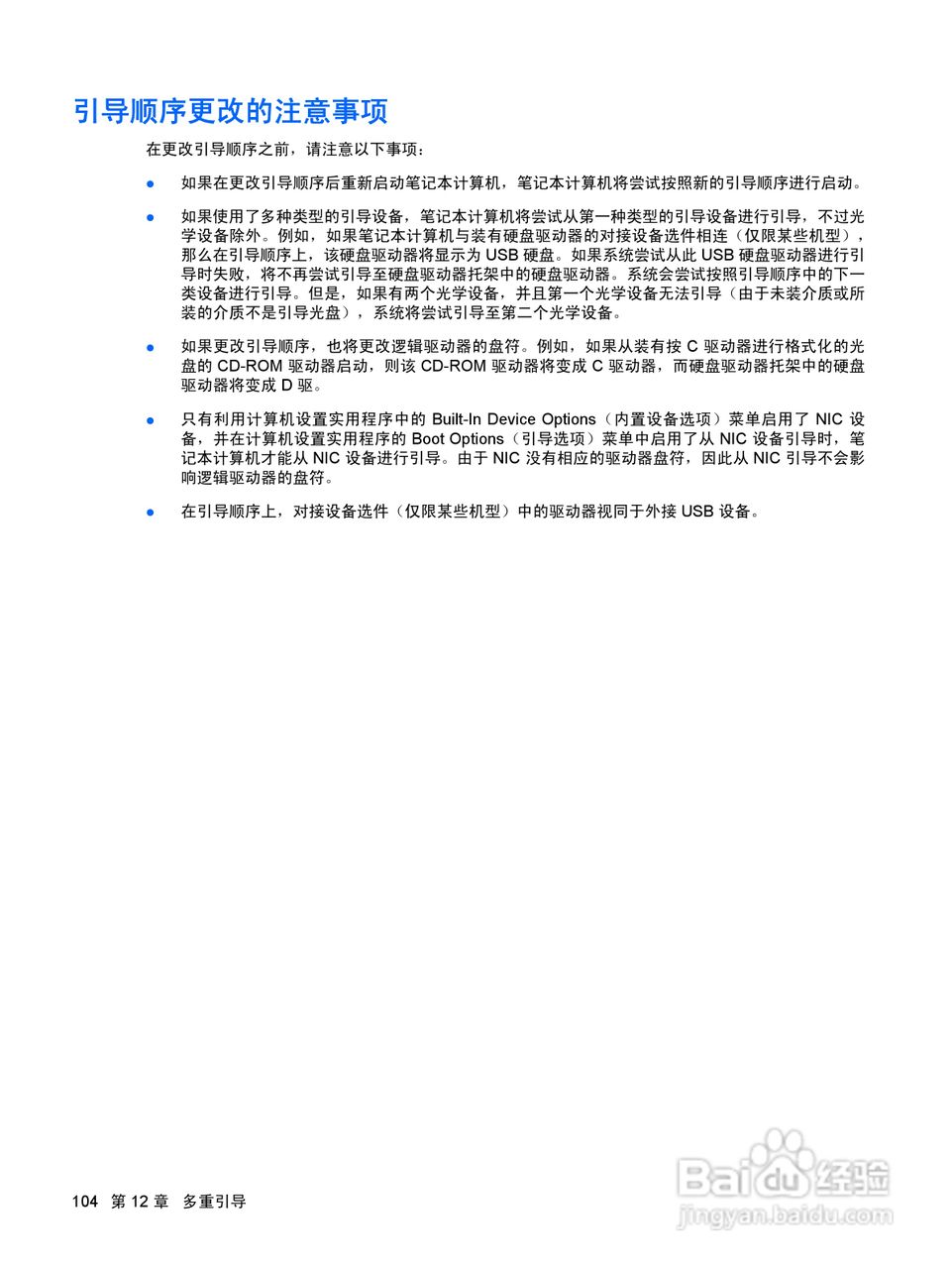 惠普(康柏) HP ProBook 5320m笔记本电脑说明书:[12]