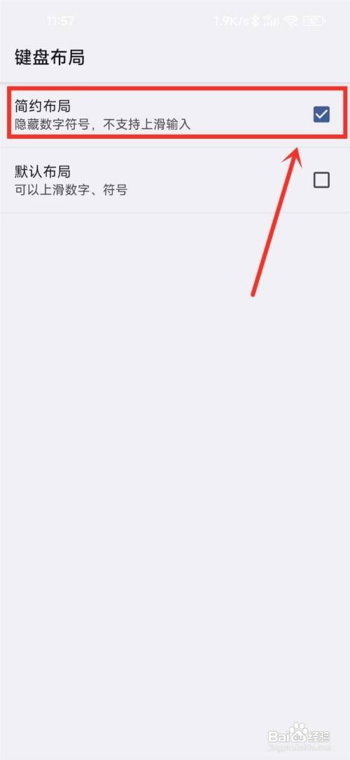 qq输入法上滑数字怎么关闭
