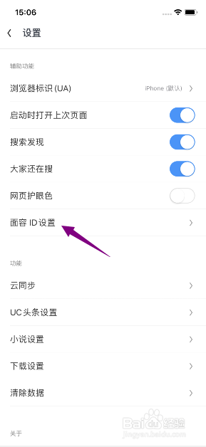 UC极速版怎么关闭隐私相册保护