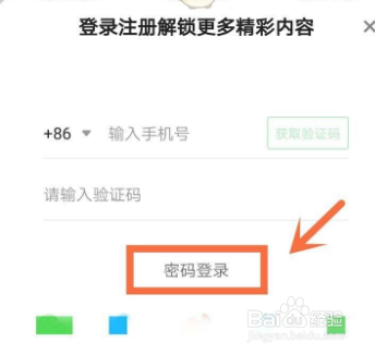 爱奇艺怎么用账号密码登录？