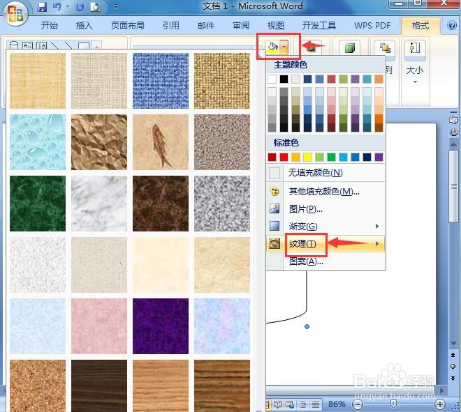在word中给圆柱体添加羊皮纸纹理的方法
