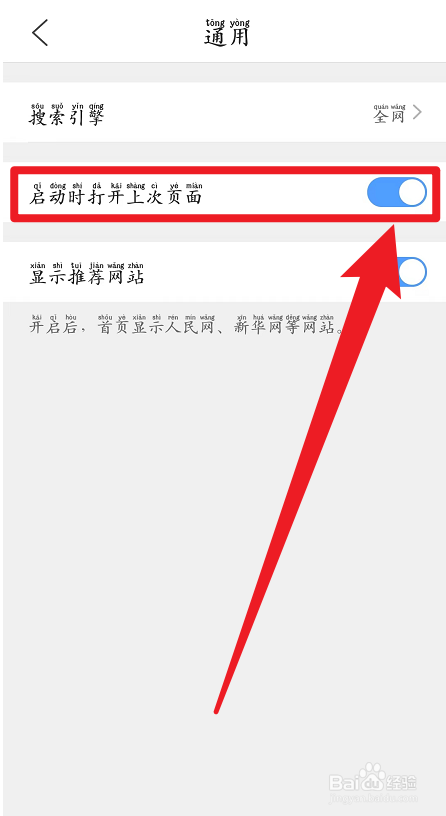 手机QQ浏览器如何设置启动时打开上次页面