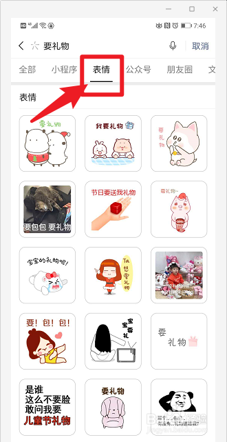 要礼物的表情包