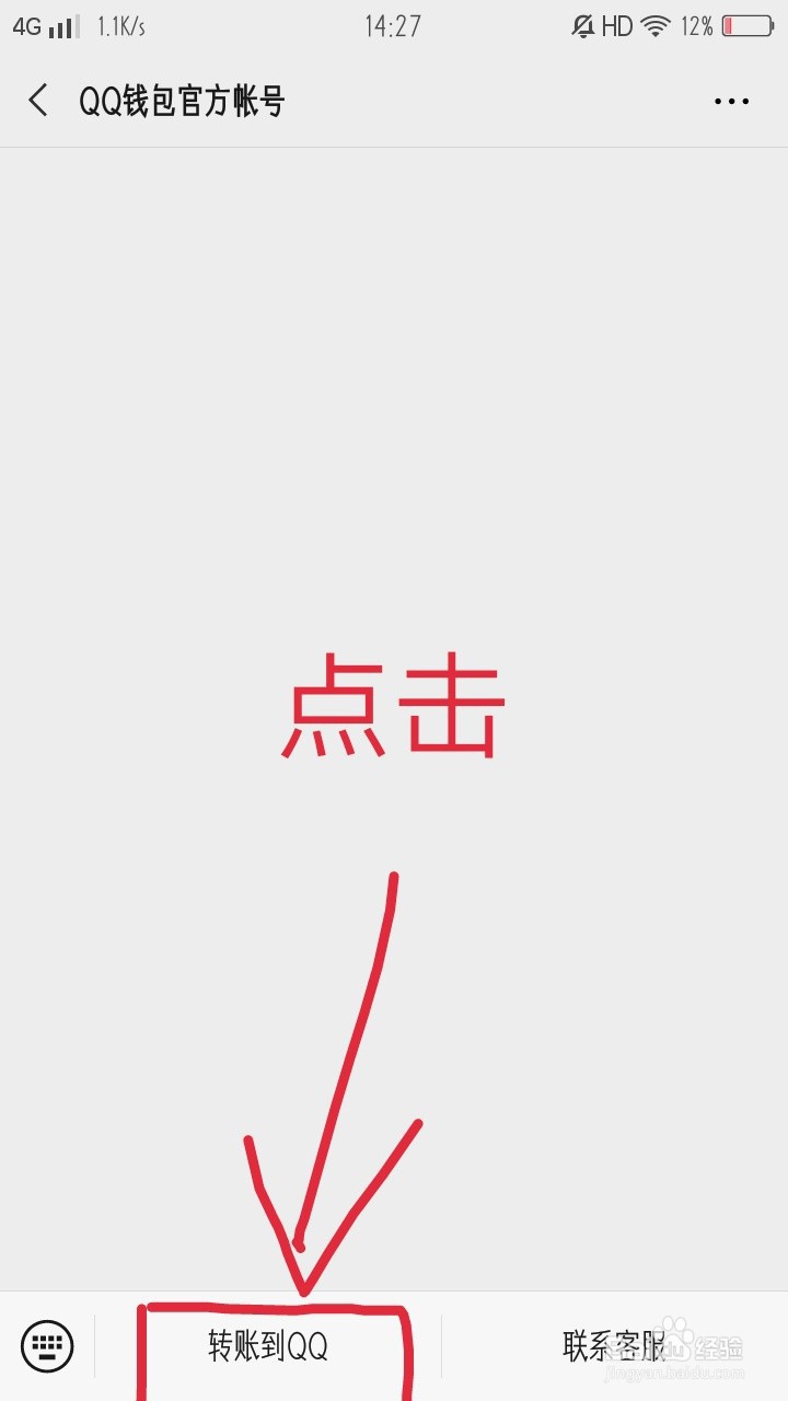 微信的钱怎么简单转到QQ钱包里