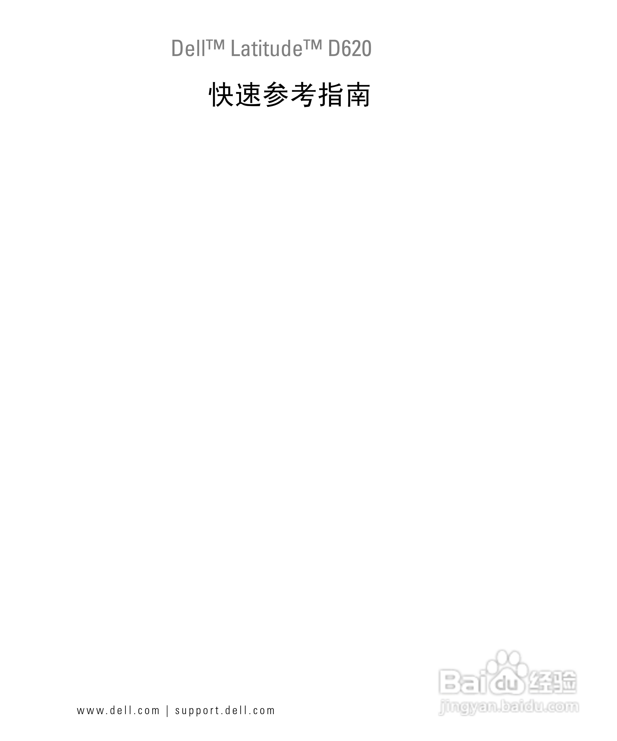 DELL Latitude D620笔记本使用说明书:[3]