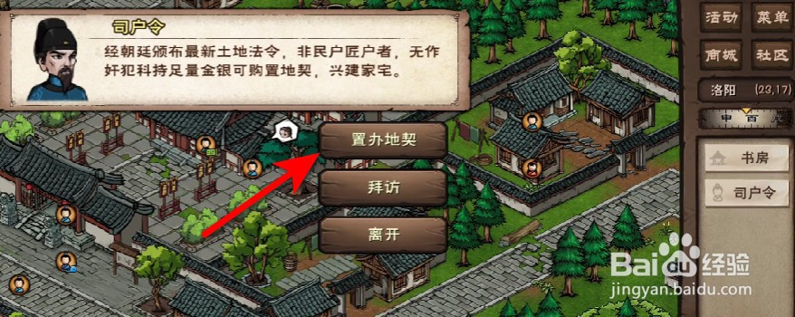 烟雨江湖买房子攻略