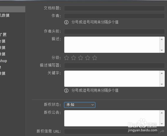 PS怎么加入版权信息