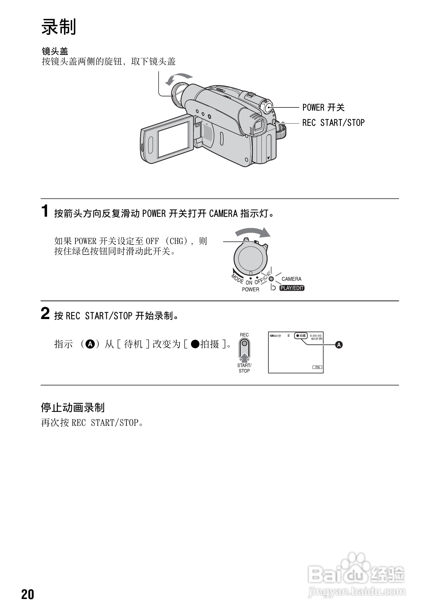 SONY索尼DCR-HC27E数码摄影机说明书:[2]
