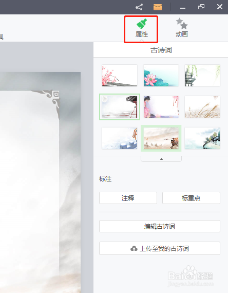 在希沃白板中怎样为古诗词标重点