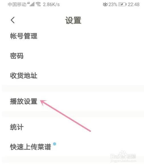 下厨房视频菜谱自动播放怎么关闭