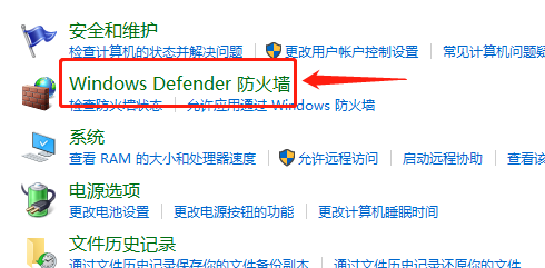 如何还原windows防火墙默认设置