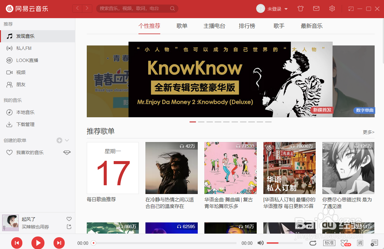 网易云音乐怎么关闭开机自动运行