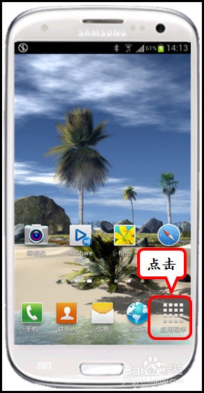 三星手机Galaxy SIII 如何开启应答振动？