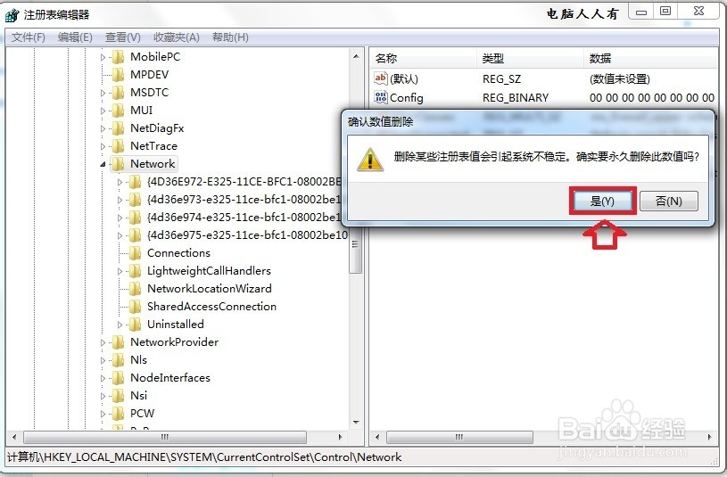 任务栏网络图标出错