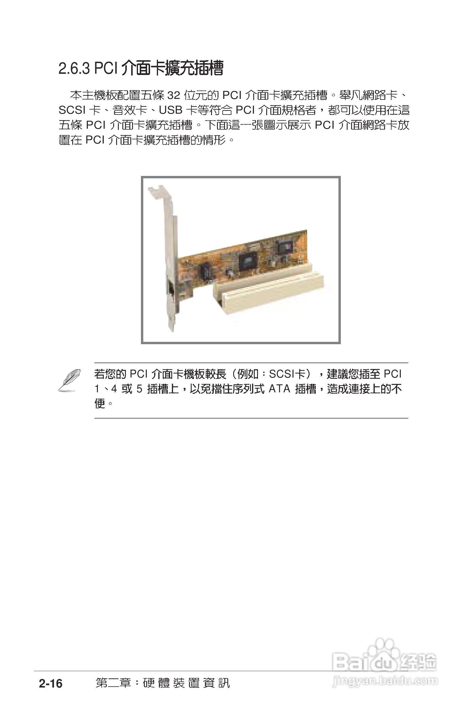 华硕PC-DL Deluxe主板使用手册说明书:[5]