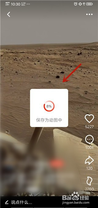 抖音火山版怎么将视频保存为动图