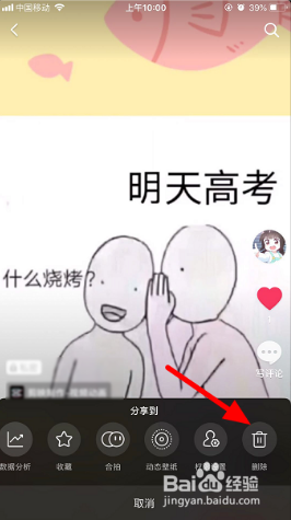 抖音私密作品如何删除