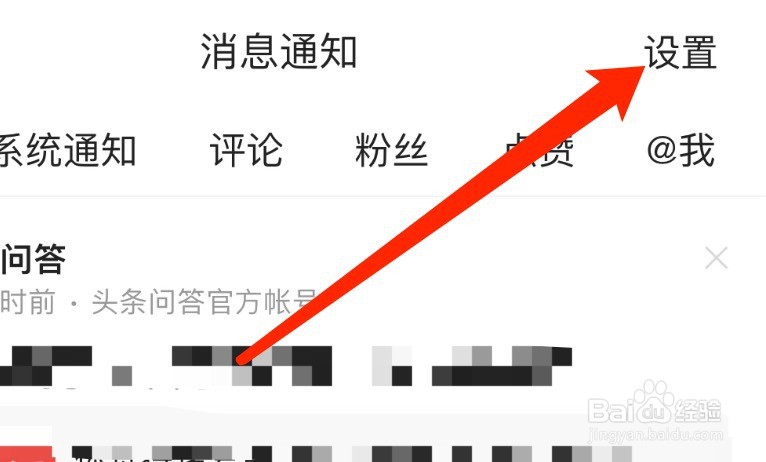 今日头条如何关闭话题邀请消息通知?