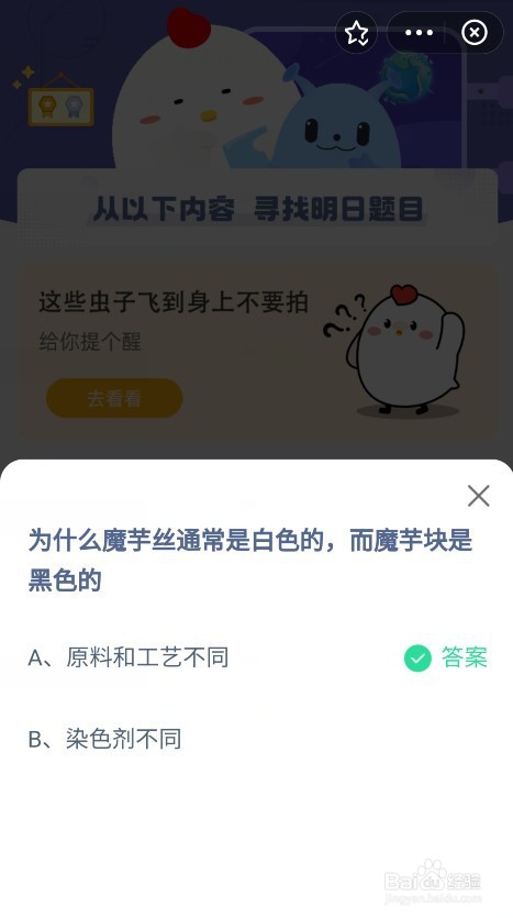 为什么魔芋丝是白色的魔芋块却是黑色的