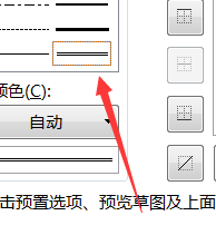 wps表格怎么设置双实线边框