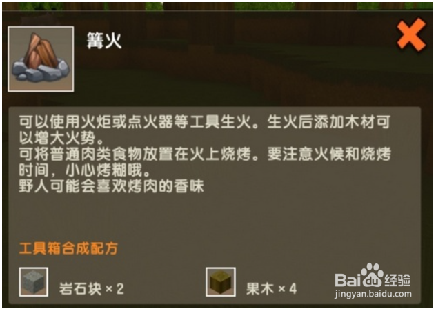 迷你世界如何叫野人伙伴造房