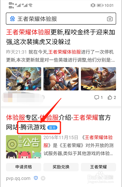 王者荣耀体验服怎么进