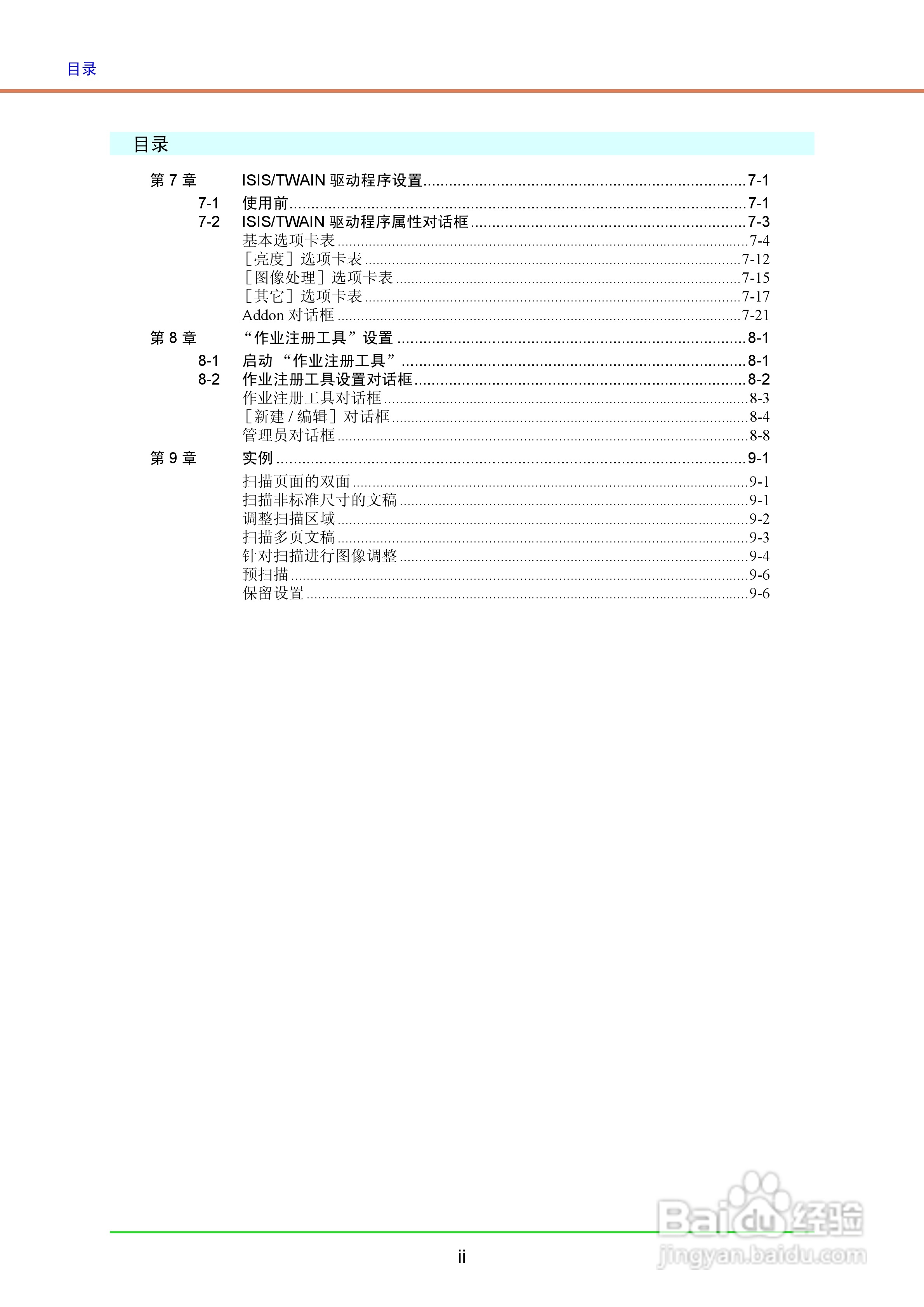 佳能DR-4010C扫描仪使用说明书:[10]