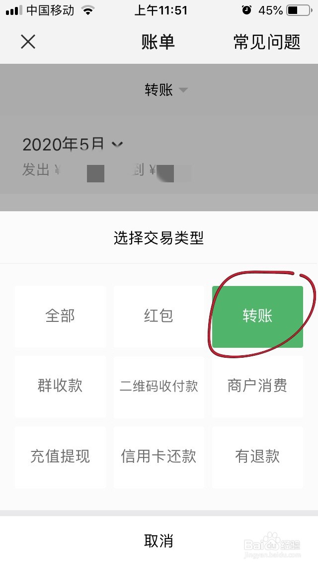 微信转账记录怎么查