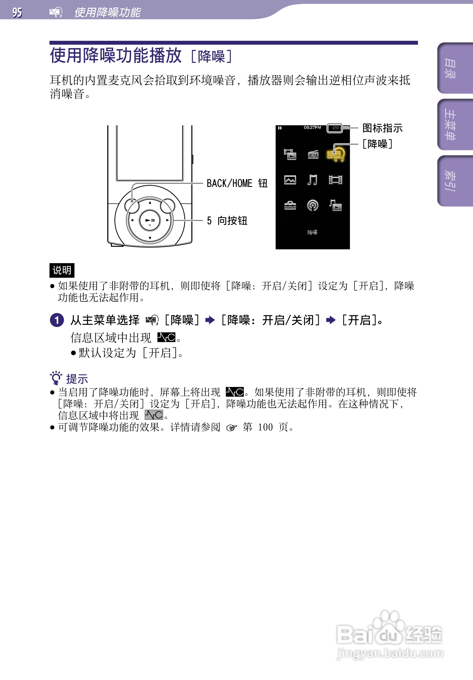 SONY索尼NWZ-A846数码影音使用说明书:[10]