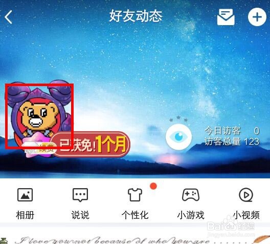 qq访客怎么删除