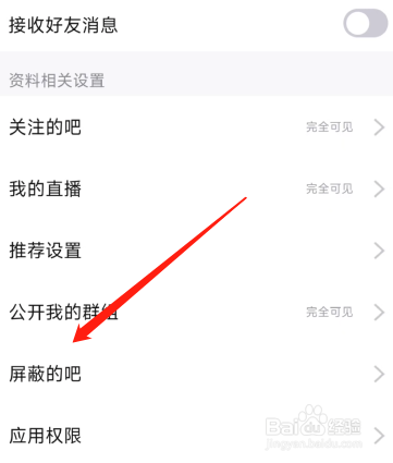 百度贴吧查看我屏蔽的贴吧