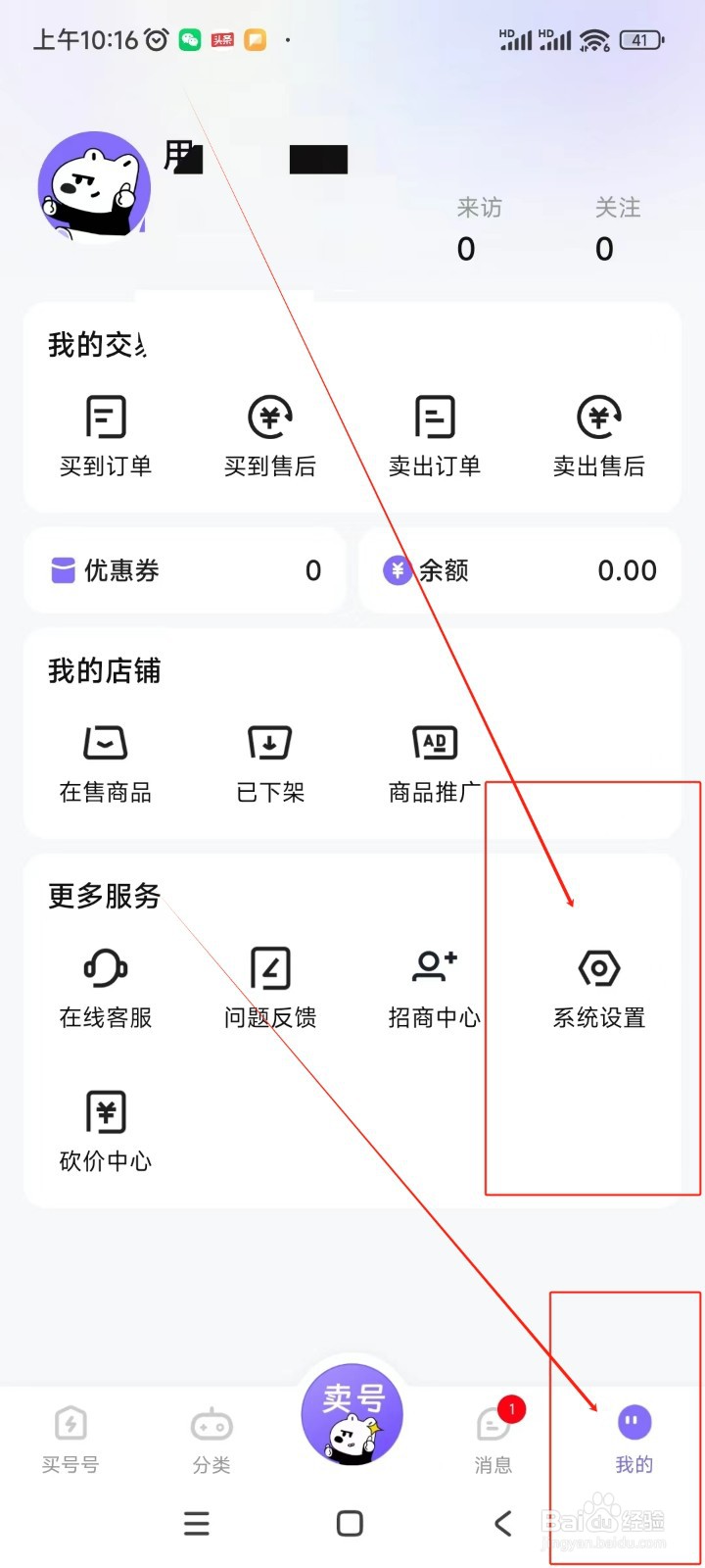买号号如何关闭App内横幅提醒