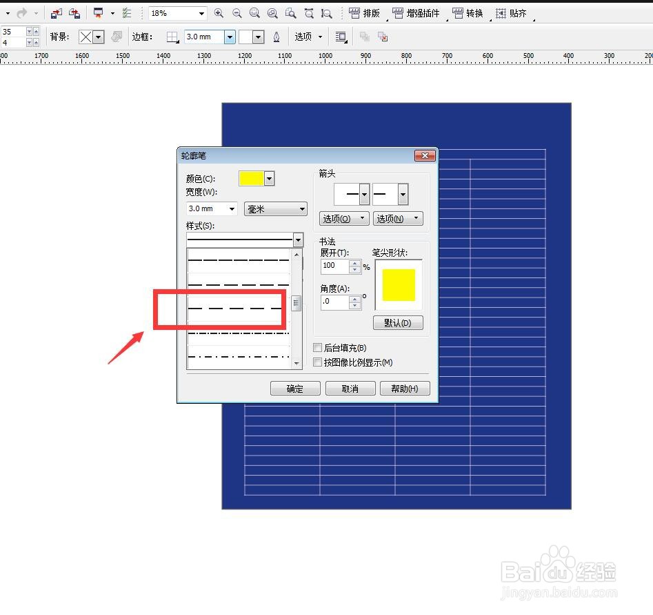 CorelDRAW表格工具怎么设置虚线类型