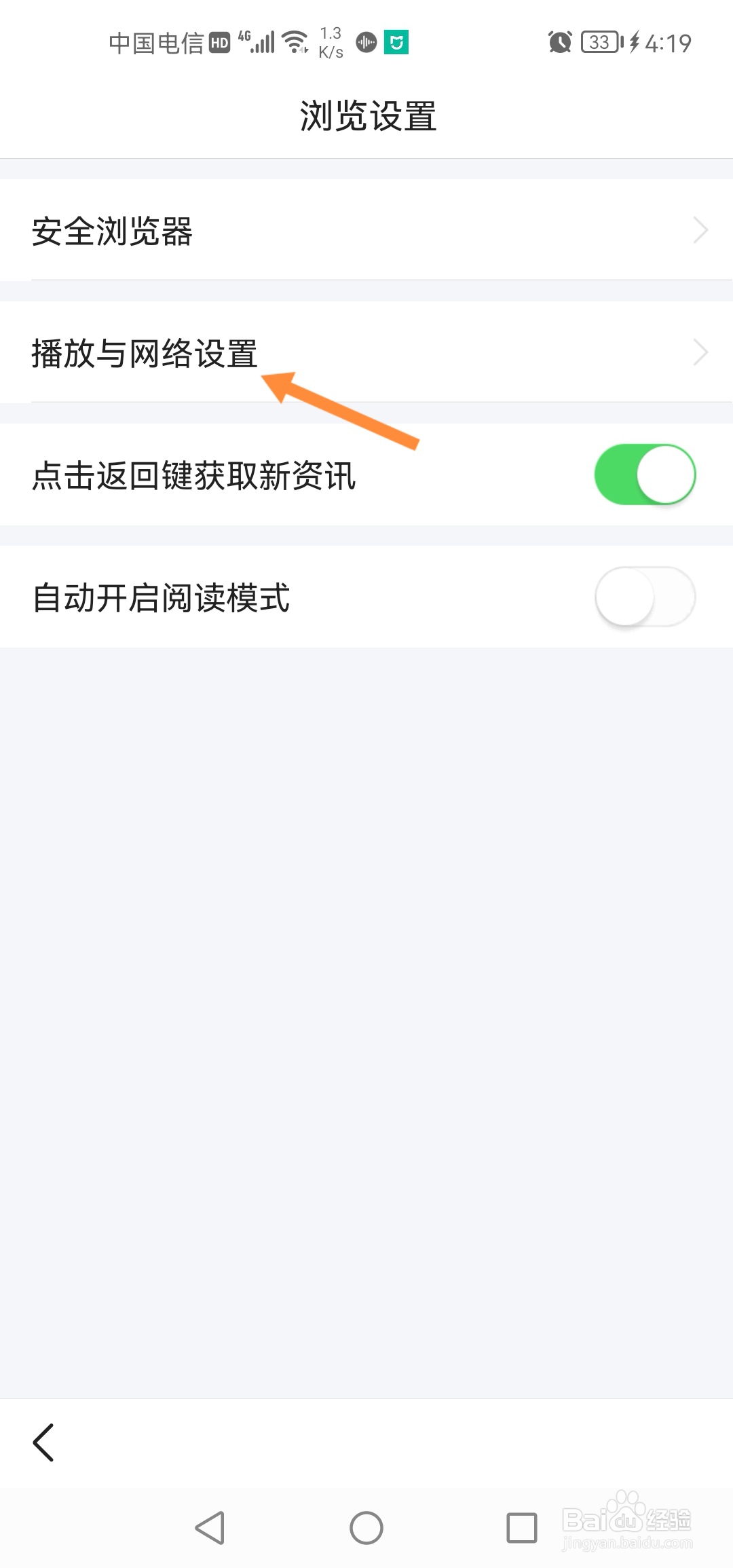 悟空浏览怎么关闭非WiFi网络下自动播放直播