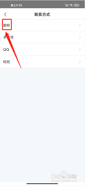 17货源app怎么修改昵称