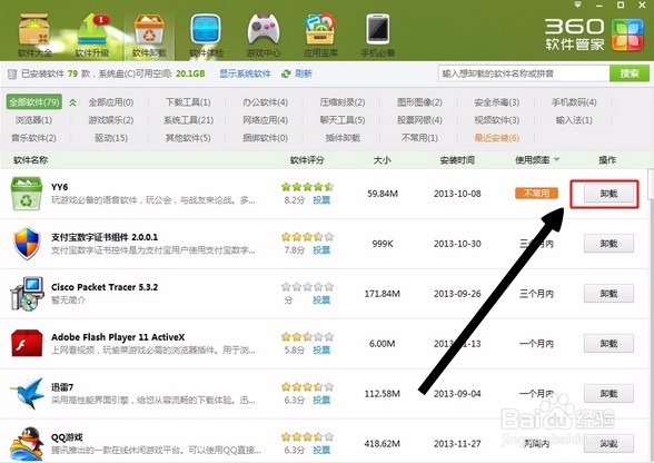 windows7怎么卸载程序