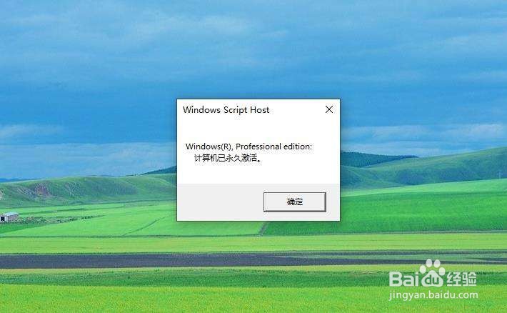 win10激活永久正确步骤，真正永久激活