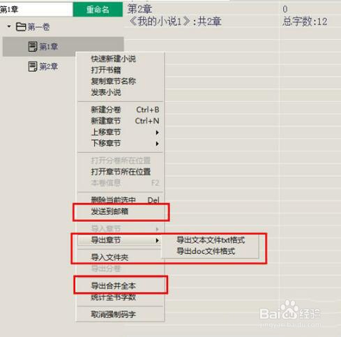 创世写作如何保存?
