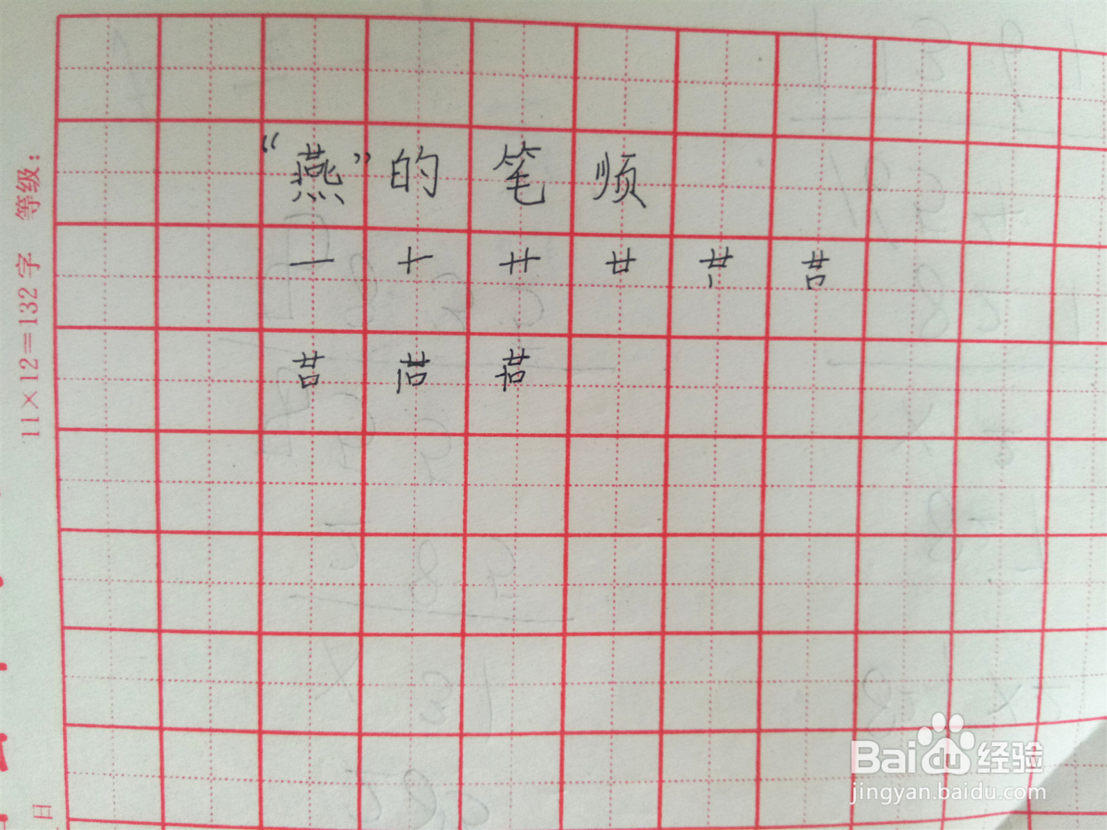 燕的笔顺怎么写